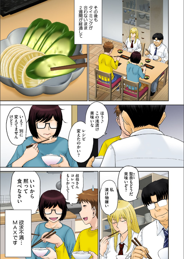 東京の大学に通うため、甥がウチに下宿することになりまして…。（単話）_1枚目の画像